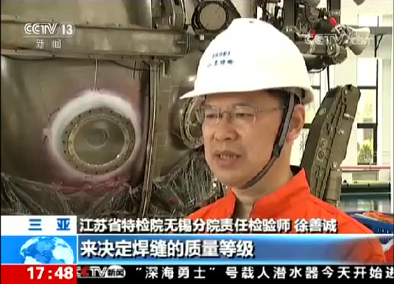 給力!無損檢測護(hù)衛(wèi)"深海勇士"號載人潛水器，無損探傷人的驕傲！