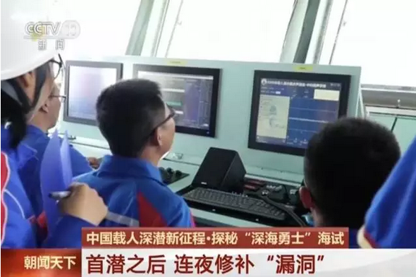 給力!無損檢測護(hù)衛(wèi)"深海勇士"號載人潛水器，無損探傷人的驕傲！